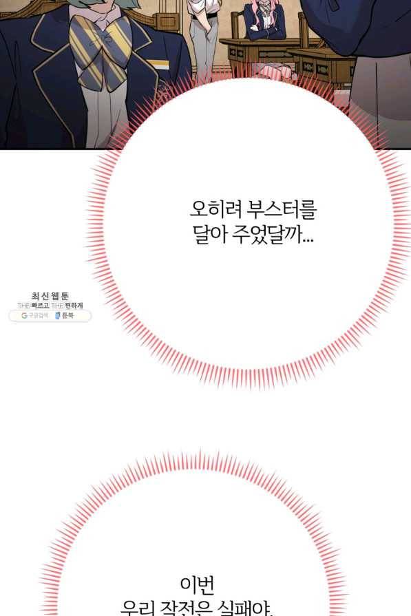 이렇게 바보일리 없어 37화 124