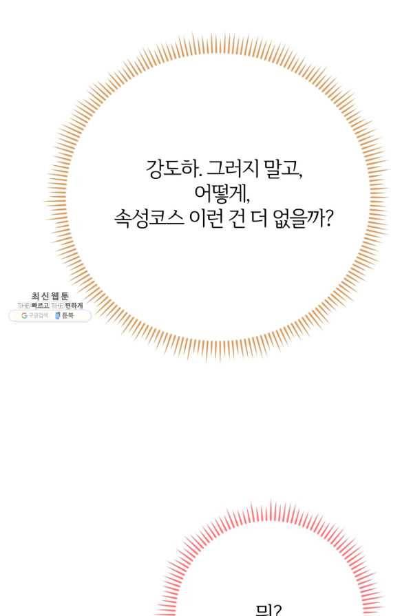 이렇게 바보일리 없어 37화 128