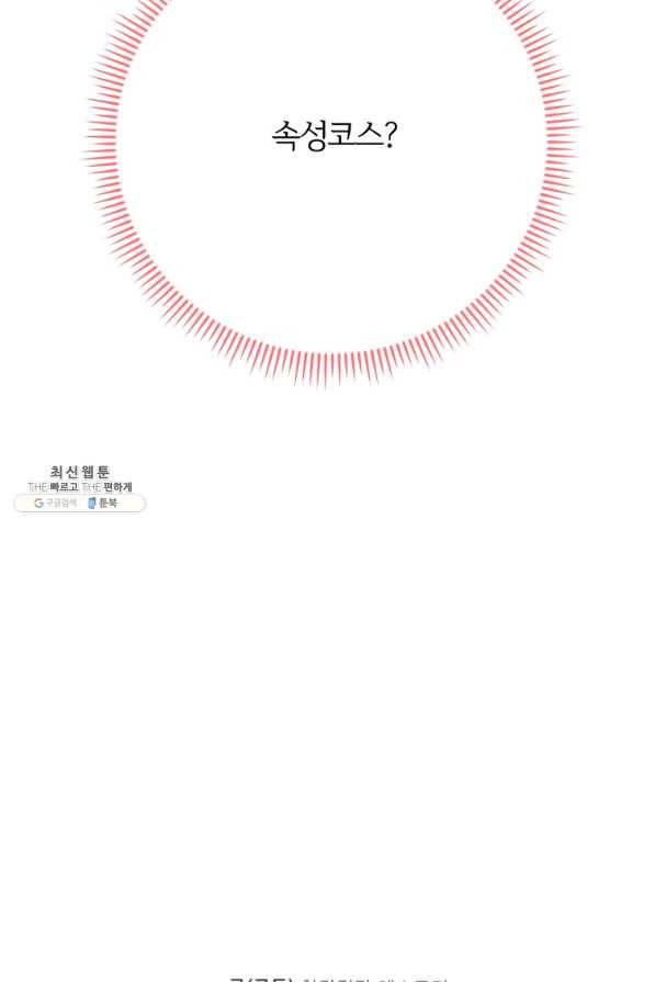 이렇게 바보일리 없어 37화 130