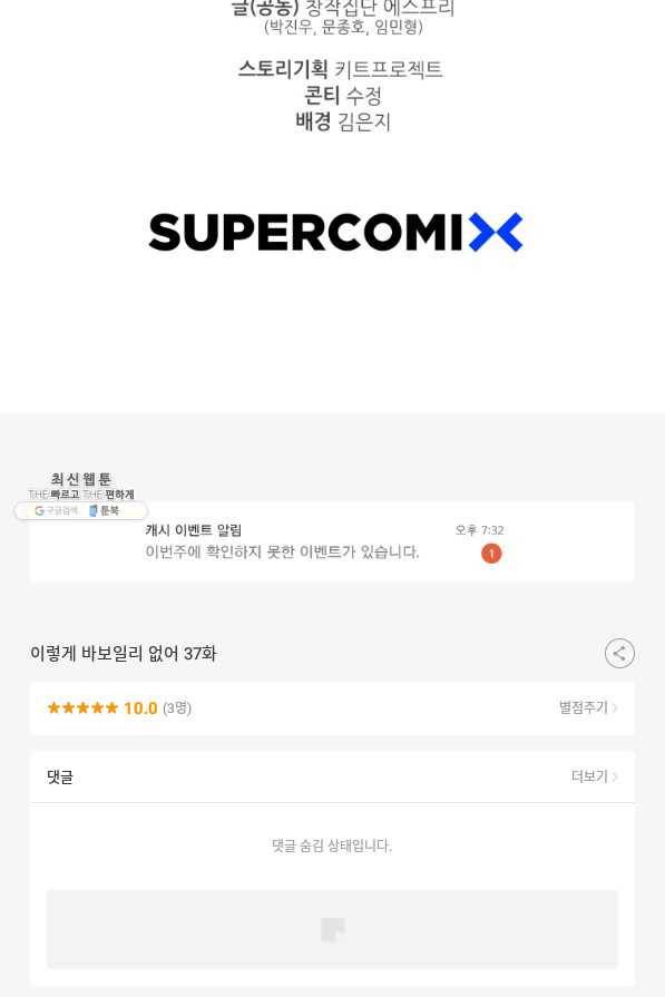 이렇게 바보일리 없어 37화 131