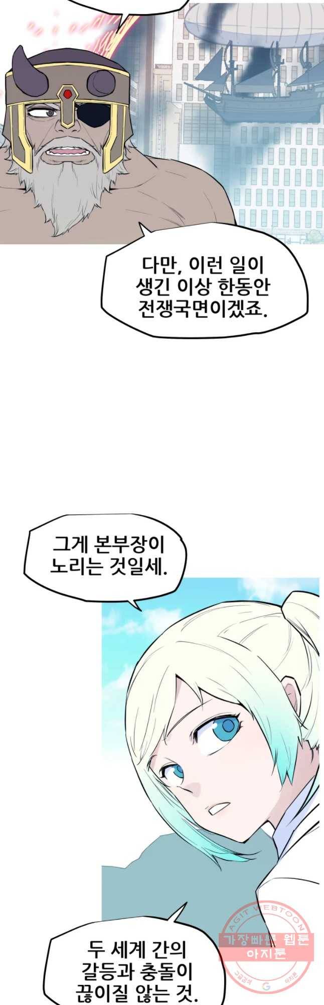 이세계 전담반 92화 2