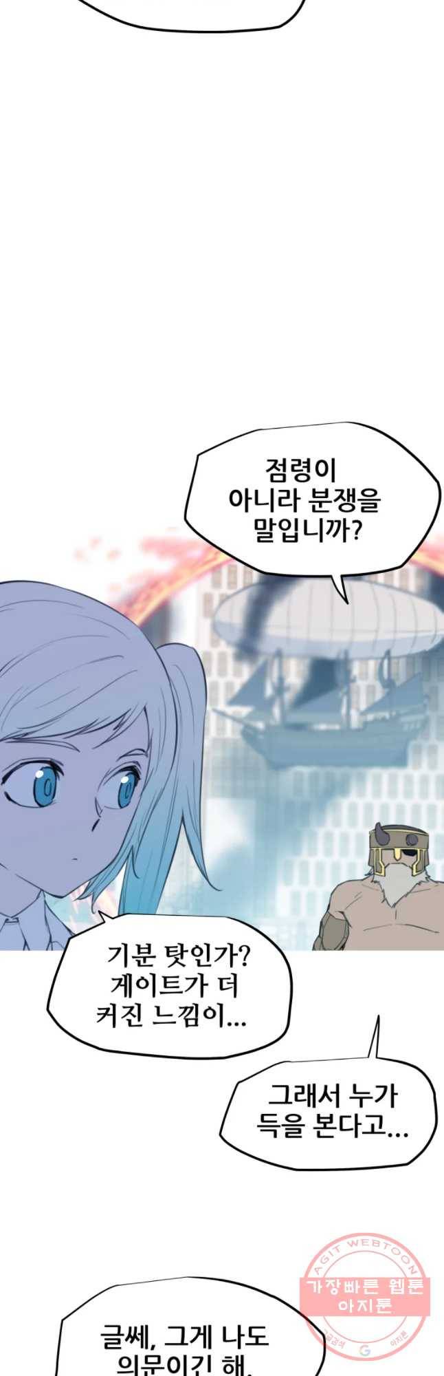 이세계 전담반 92화 3