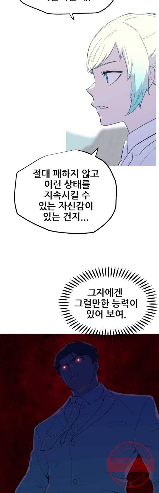 이세계 전담반 92화 4