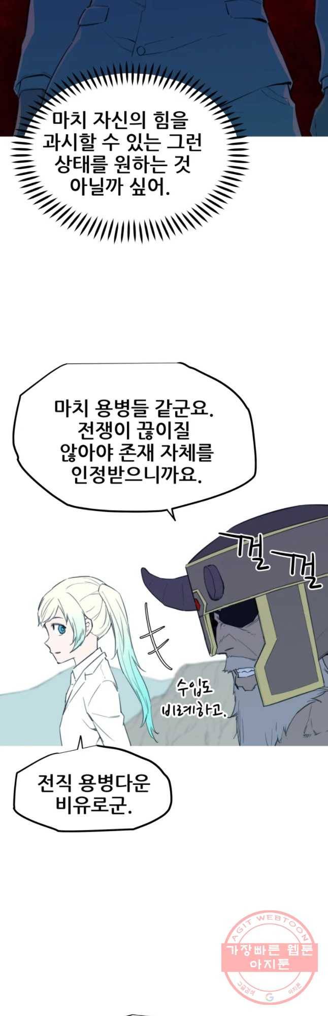 이세계 전담반 92화 5