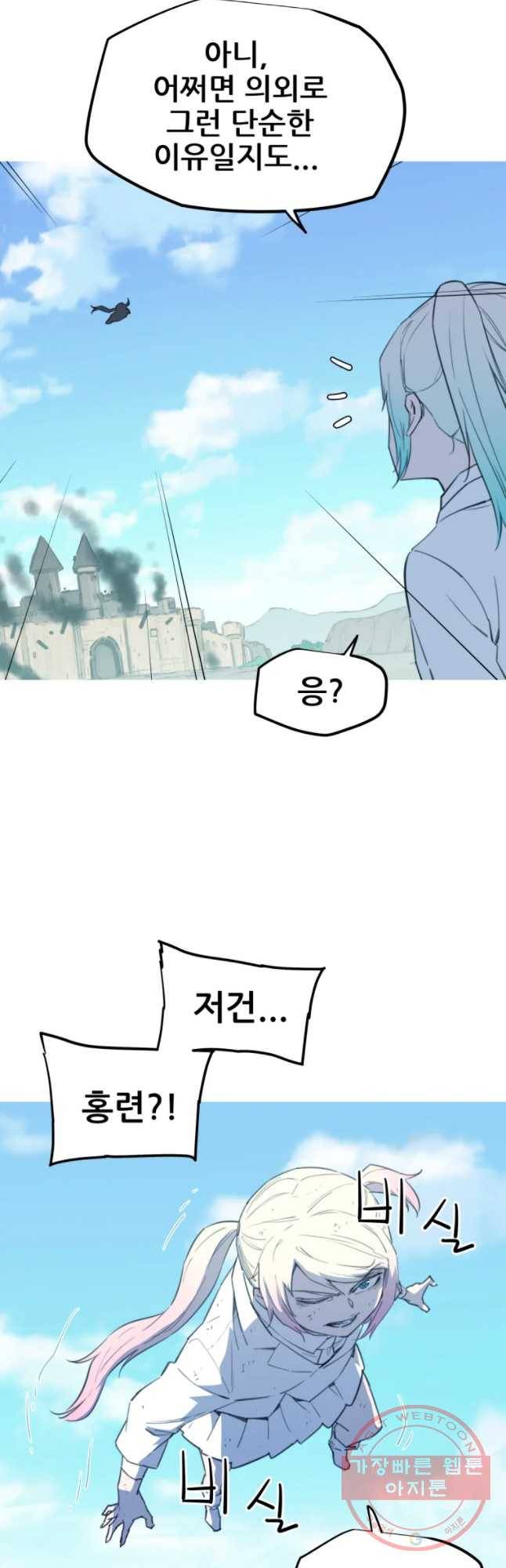 이세계 전담반 92화 6