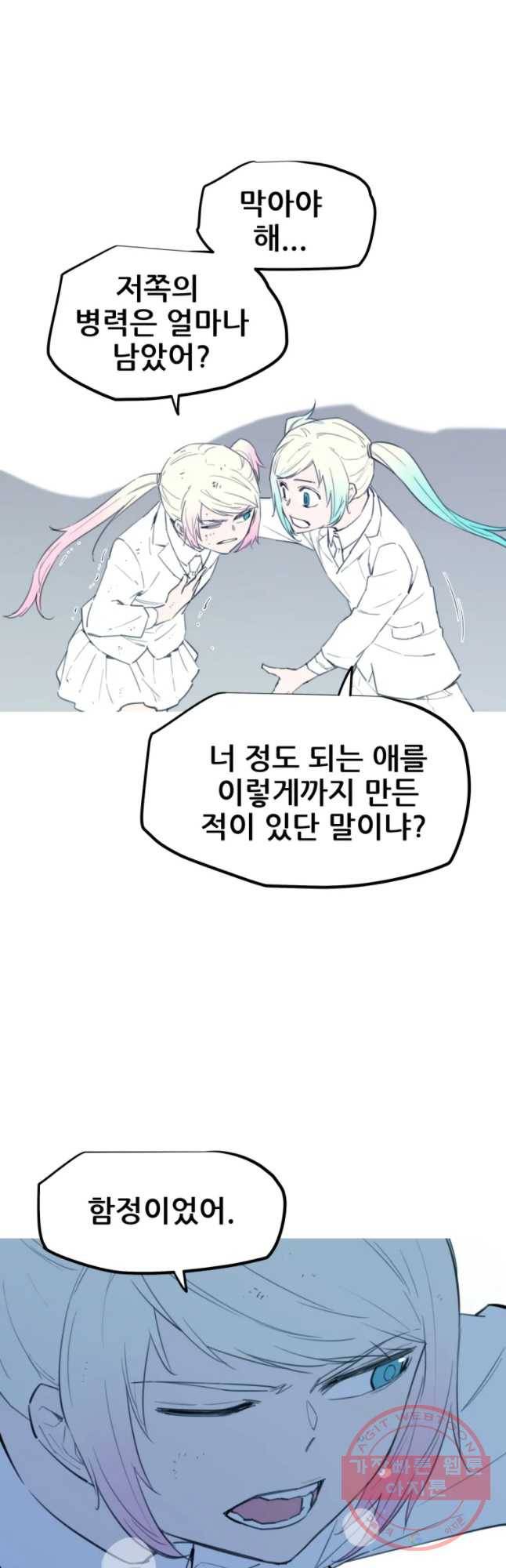 이세계 전담반 92화 8