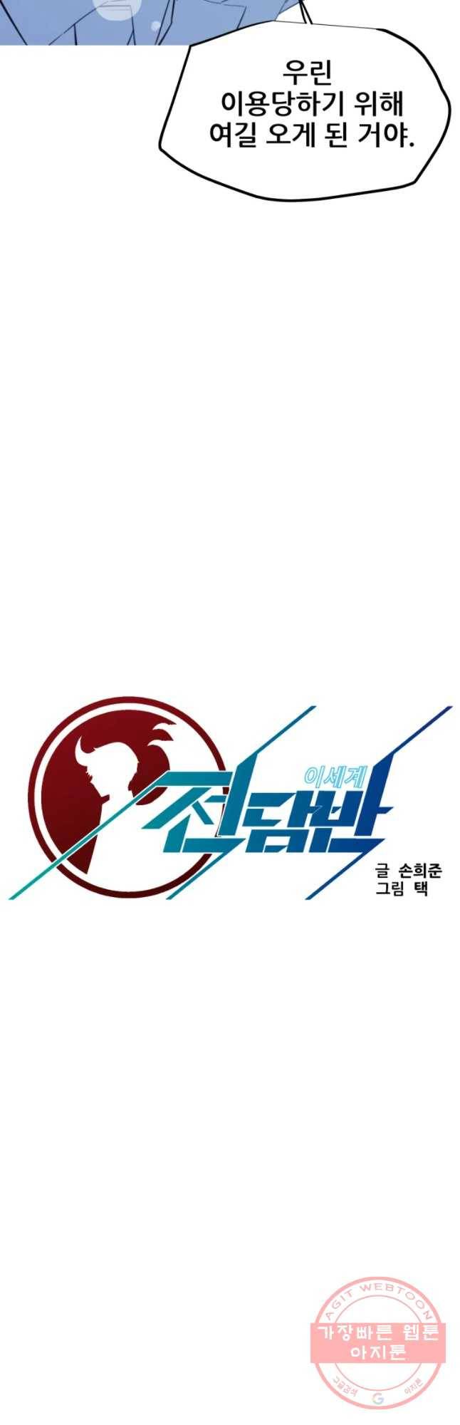 이세계 전담반 92화 9