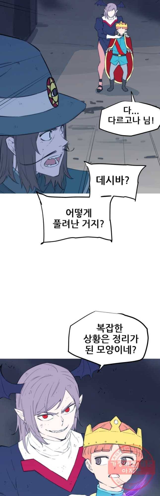 이세계 전담반 92화 11
