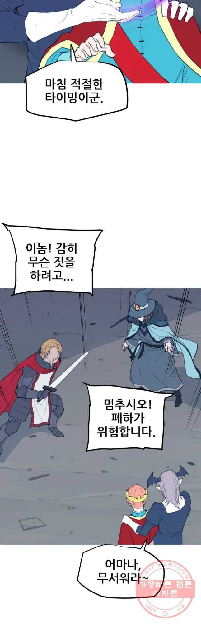 이세계 전담반 92화 12