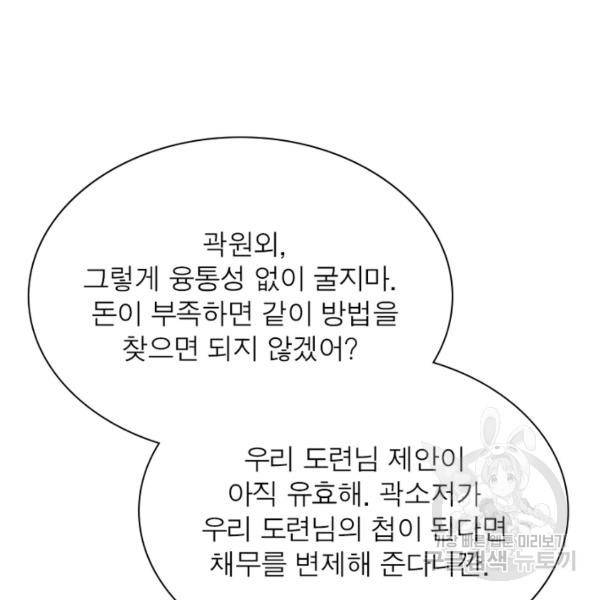 천신회귀 59화 5