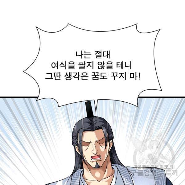 천신회귀 59화 8