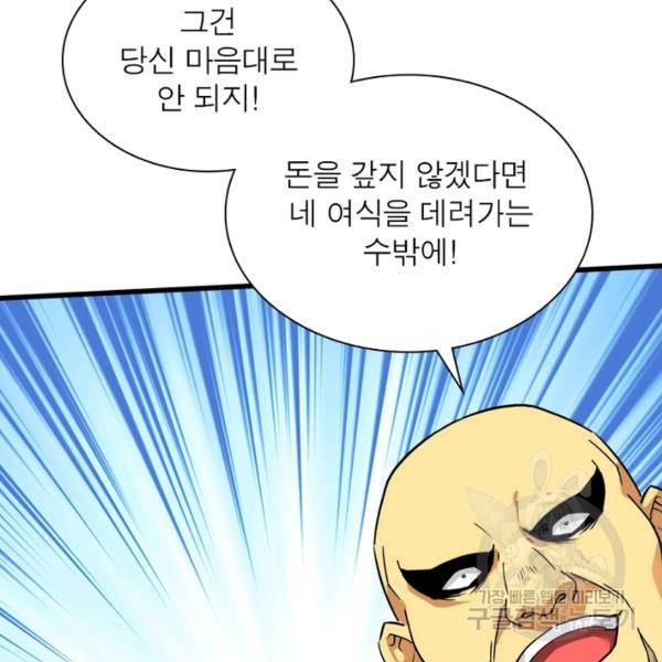 천신회귀 59화 11