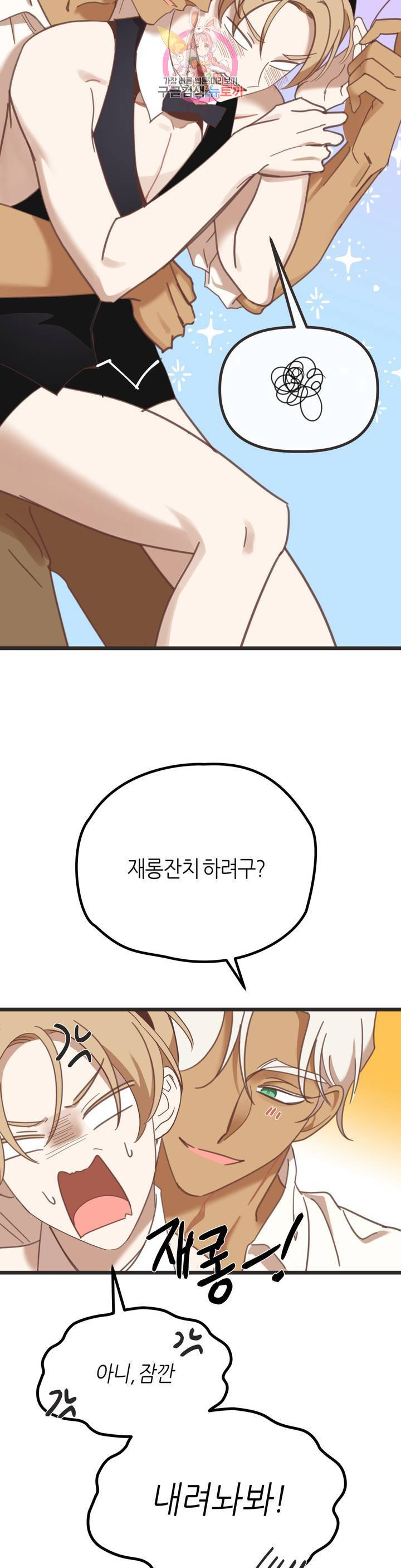 악마의 유혹 111화 외전 최종화 13