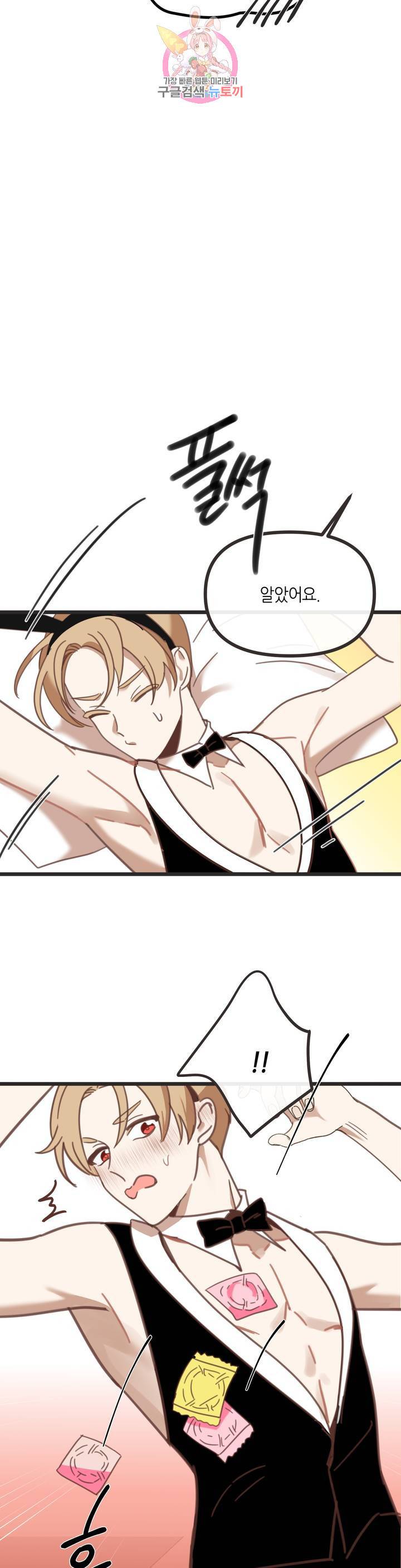 악마의 유혹 111화 외전 최종화 14
