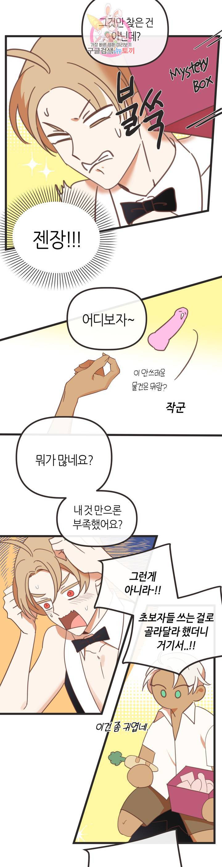 악마의 유혹 111화 외전 최종화 16