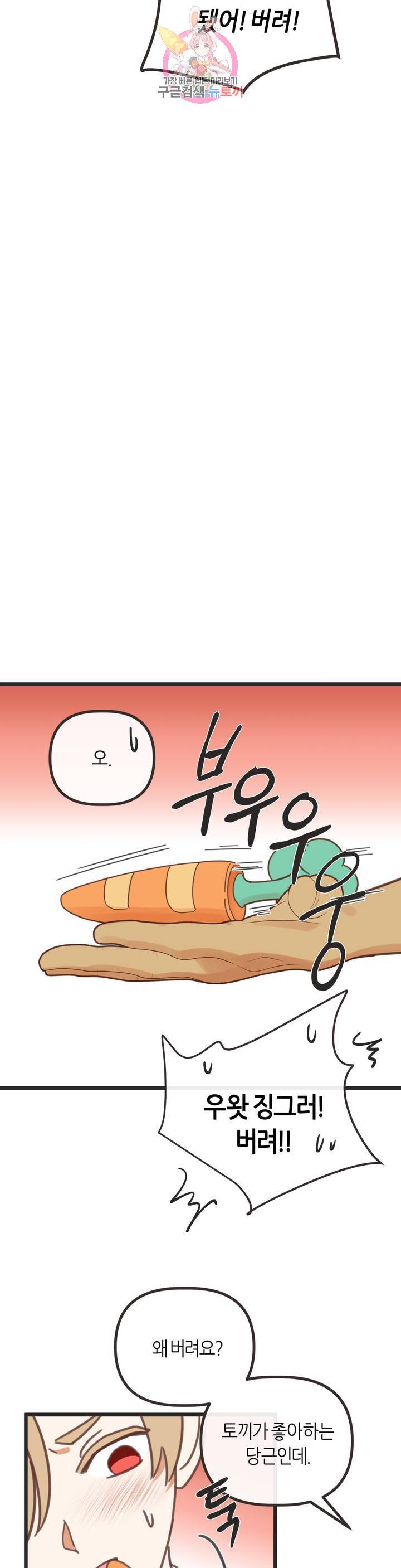악마의 유혹 111화 외전 최종화 17
