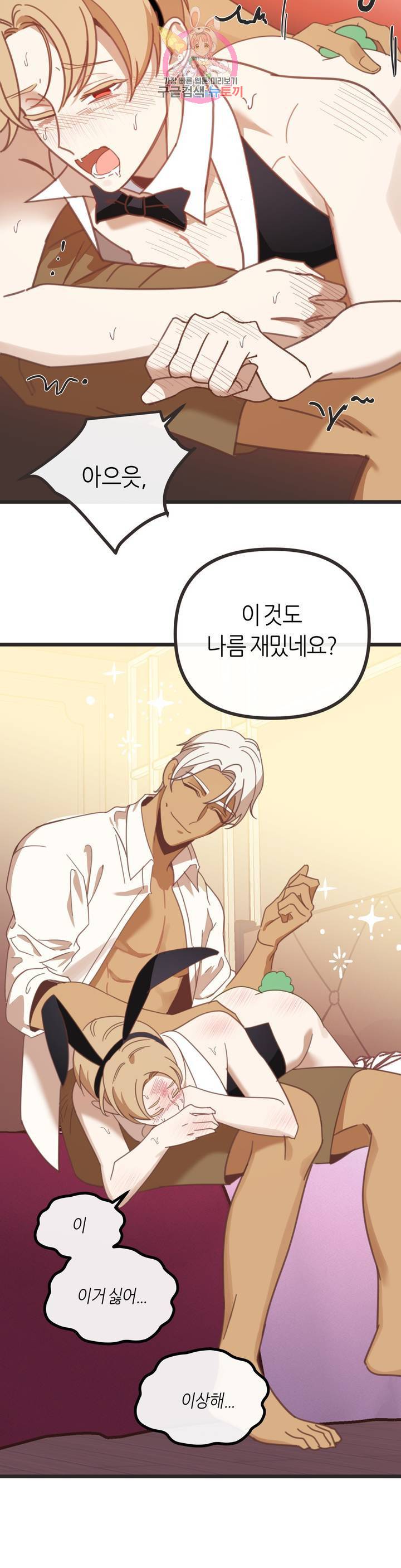 악마의 유혹 111화 외전 최종화 20