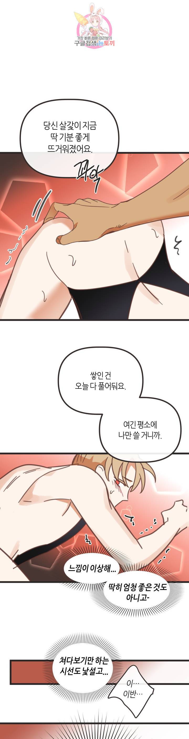 악마의 유혹 111화 외전 최종화 21