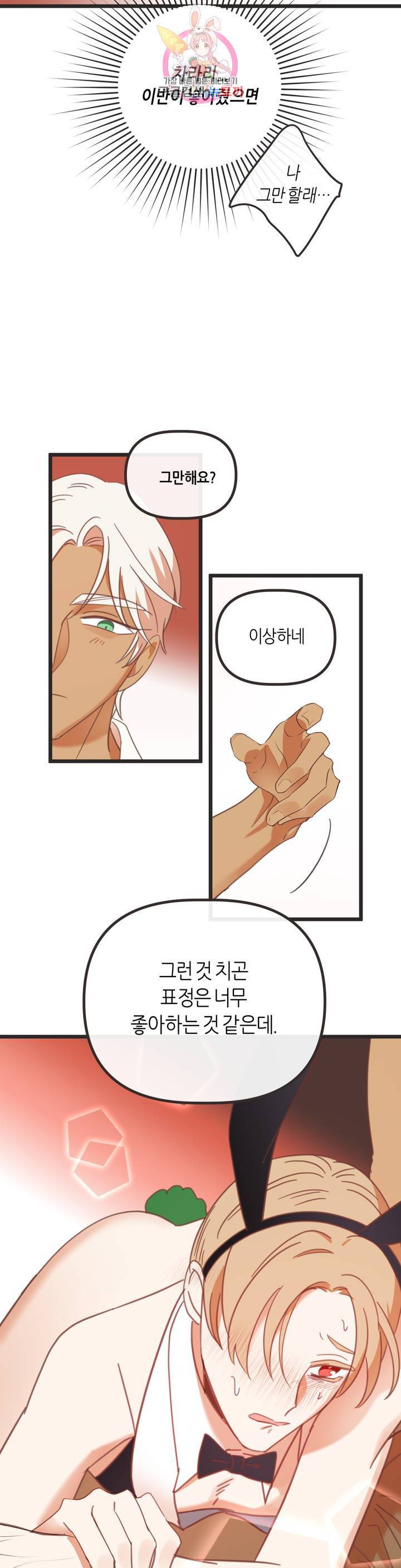 악마의 유혹 111화 외전 최종화 22