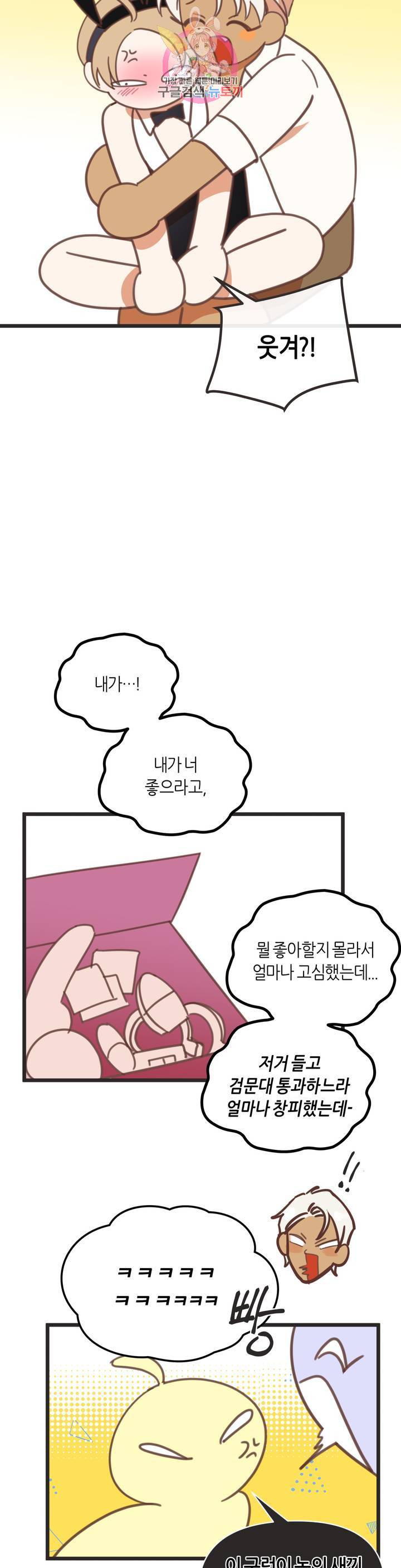 악마의 유혹 111화 외전 최종화 25