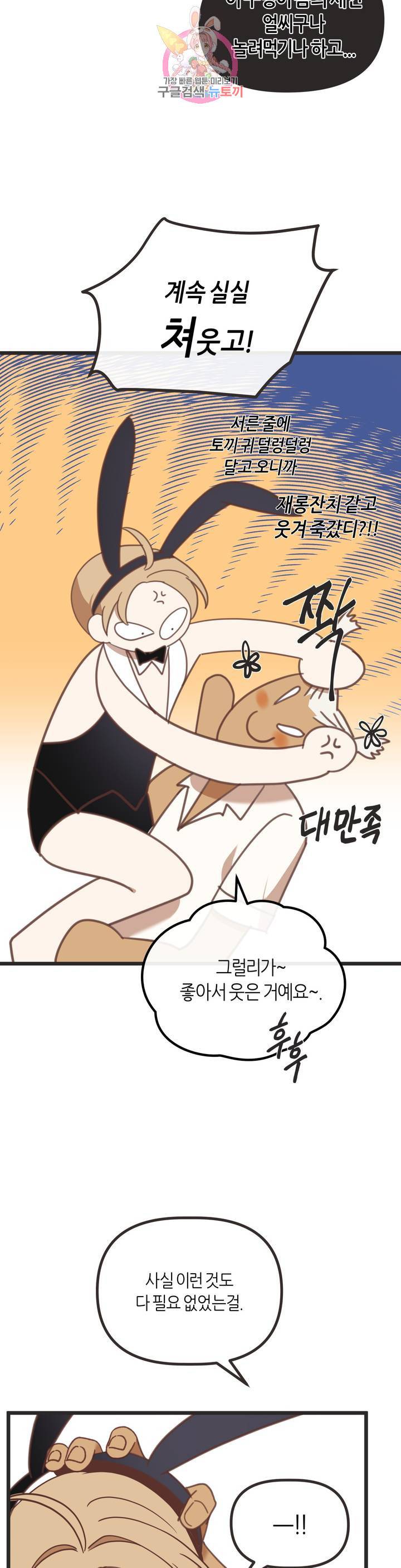 악마의 유혹 111화 외전 최종화 26