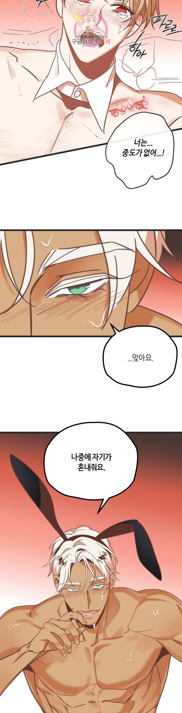 악마의 유혹 111화 외전 최종화 41