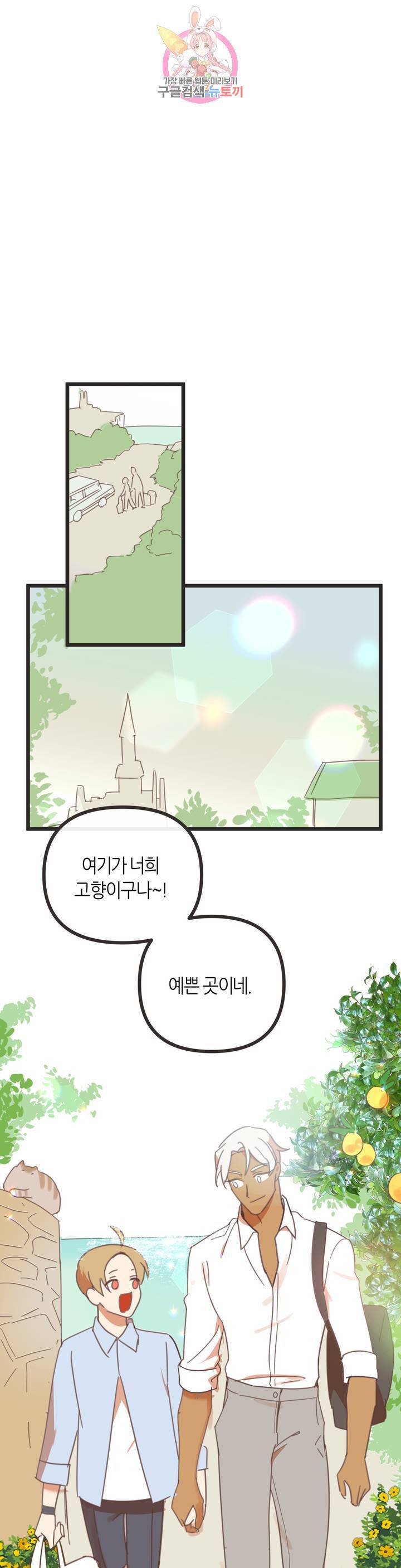 악마의 유혹 111화 외전 최종화 43