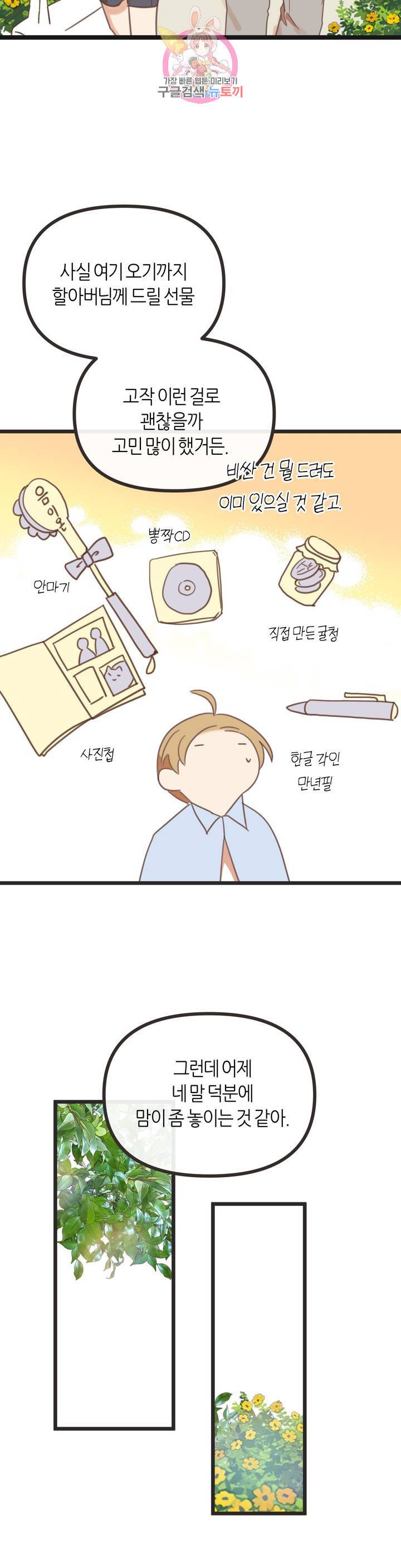 악마의 유혹 111화 외전 최종화 44