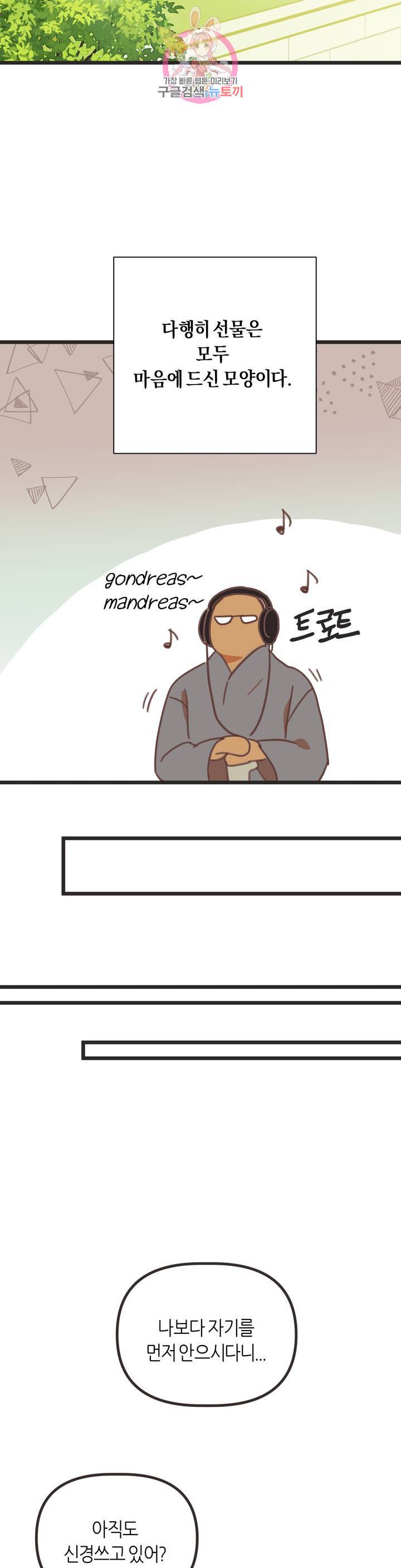 악마의 유혹 111화 외전 최종화 46