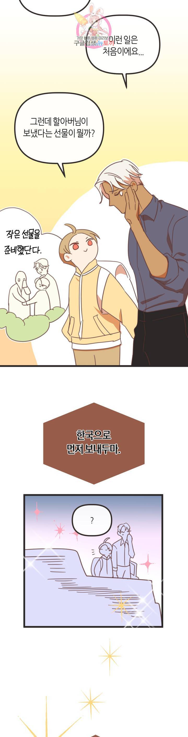 악마의 유혹 111화 외전 최종화 47