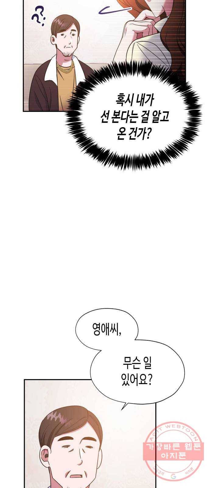 나를 길들여 봐, 차비서 31화 6