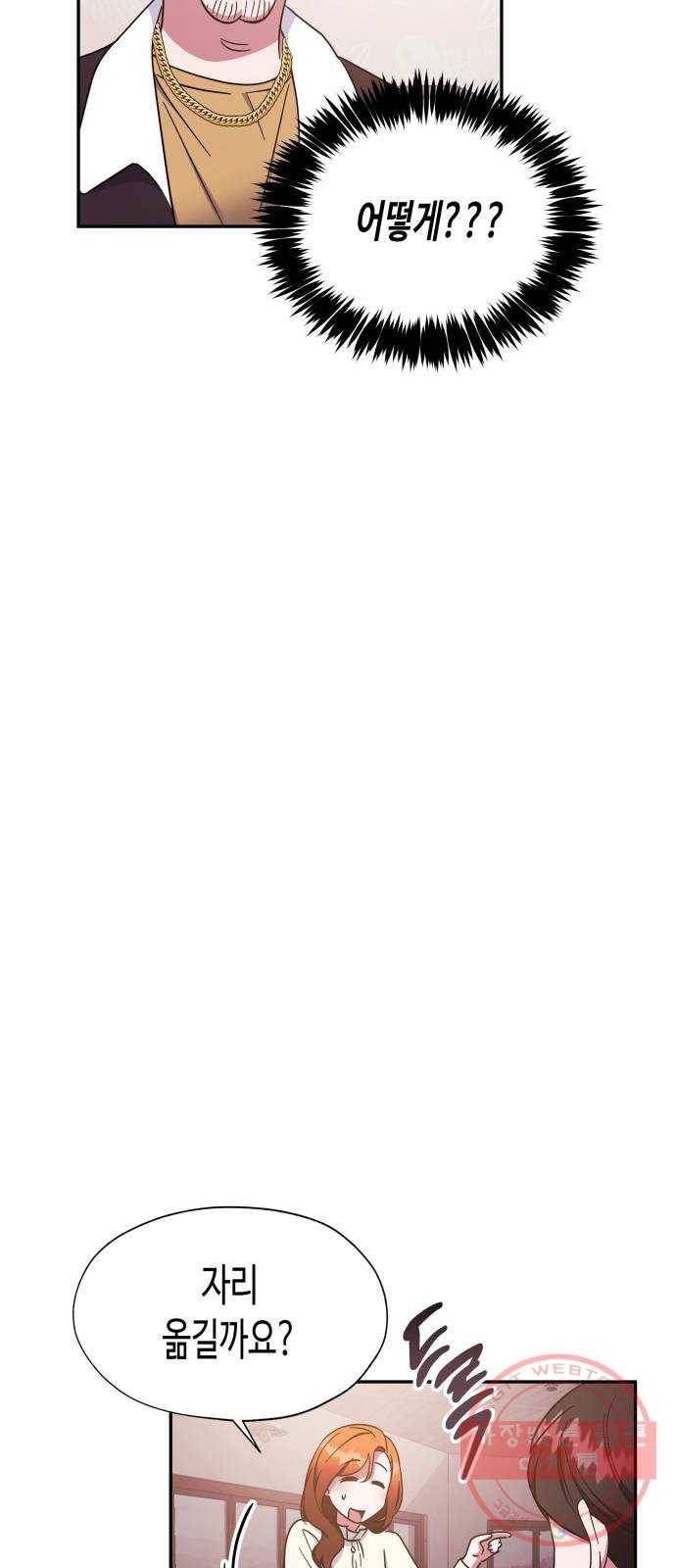 나를 길들여 봐, 차비서 31화 7