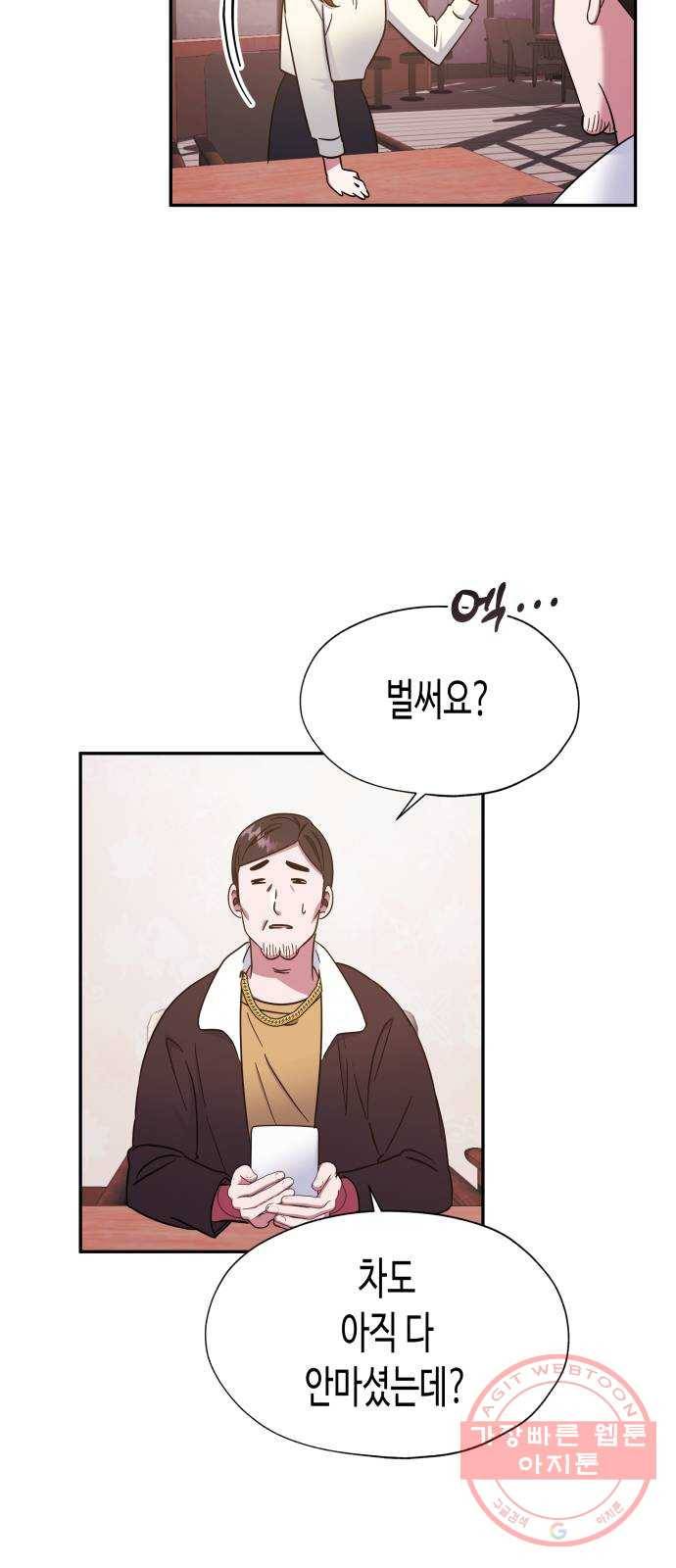 나를 길들여 봐, 차비서 31화 8