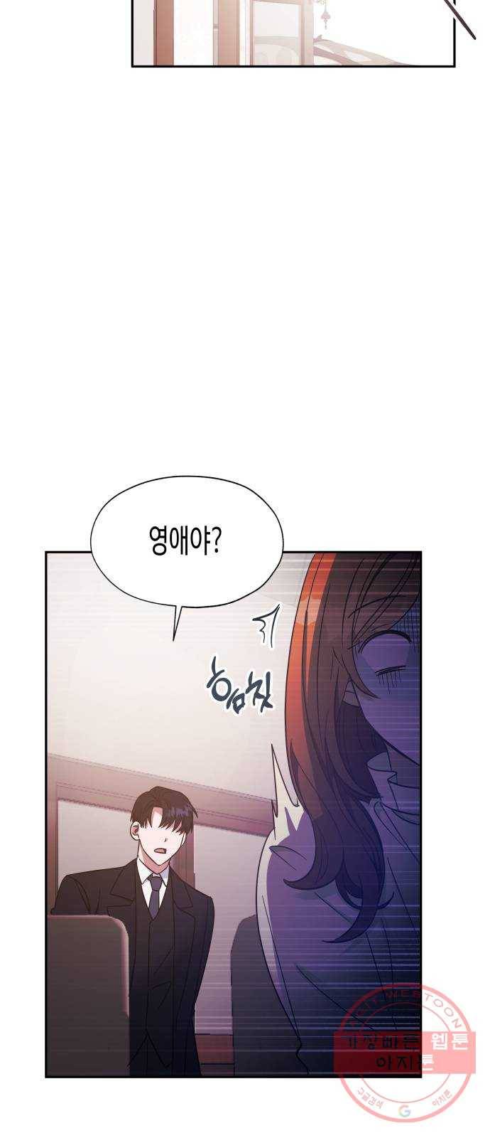 나를 길들여 봐, 차비서 31화 10