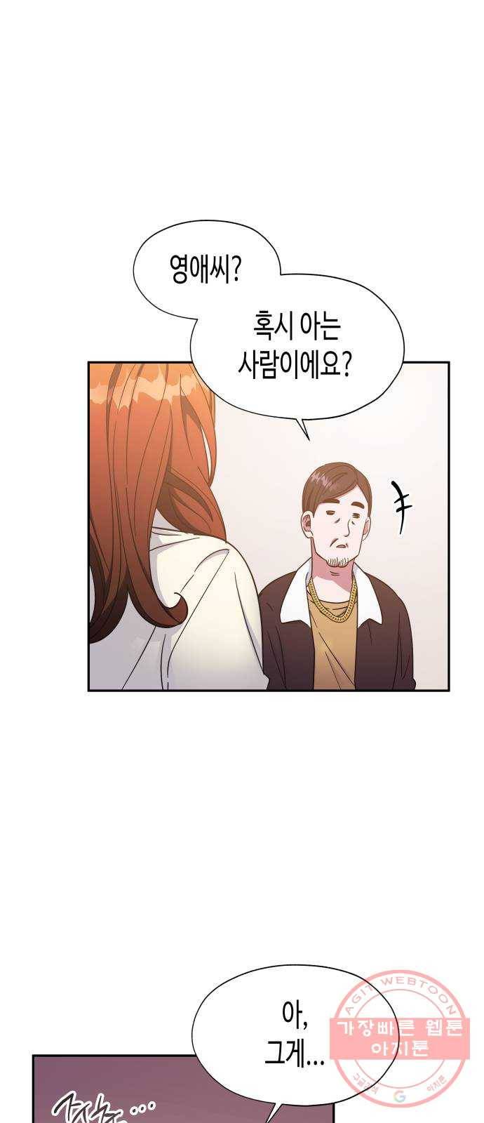 나를 길들여 봐, 차비서 31화 11