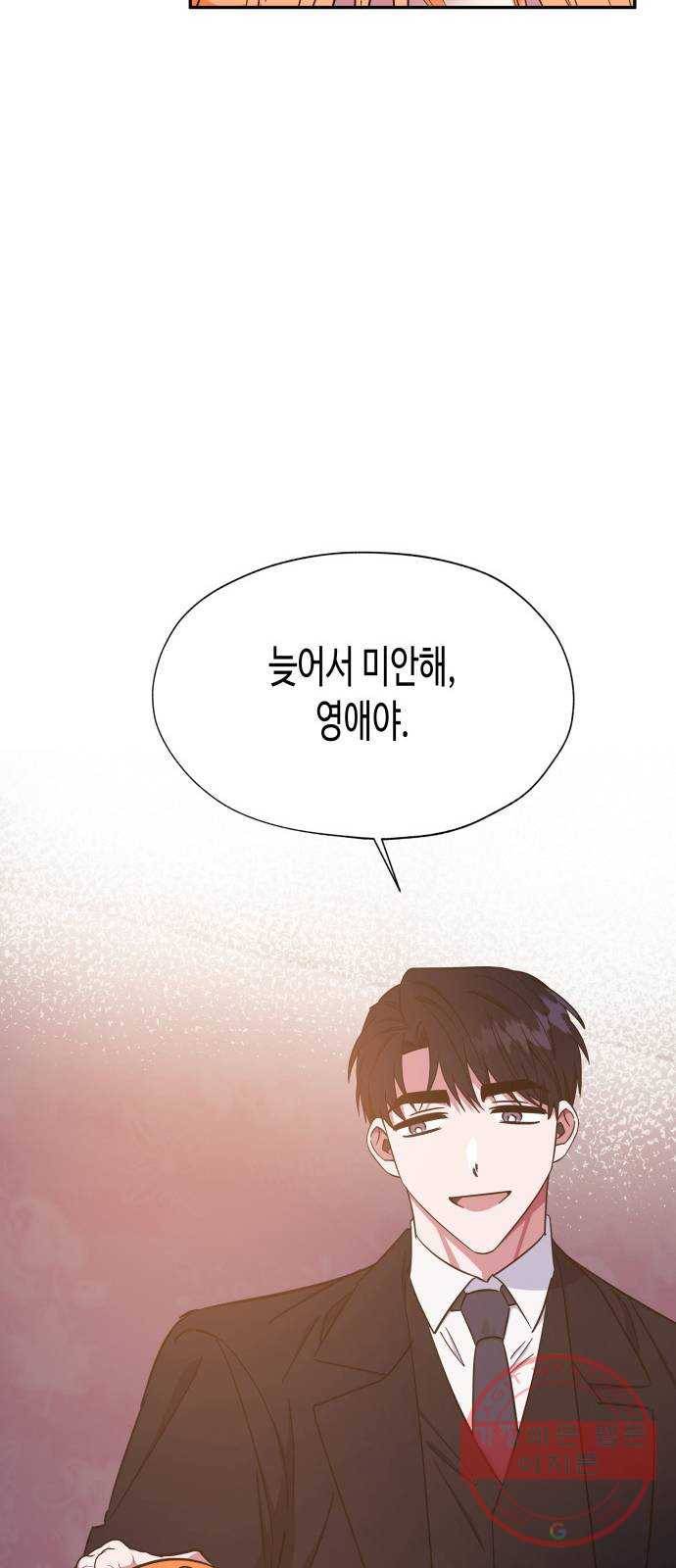 나를 길들여 봐, 차비서 31화 13