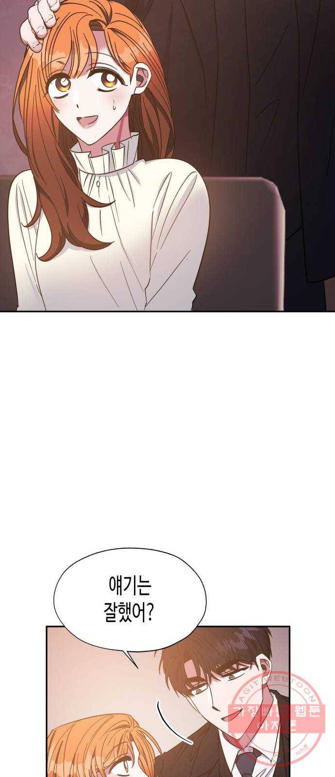 나를 길들여 봐, 차비서 31화 14