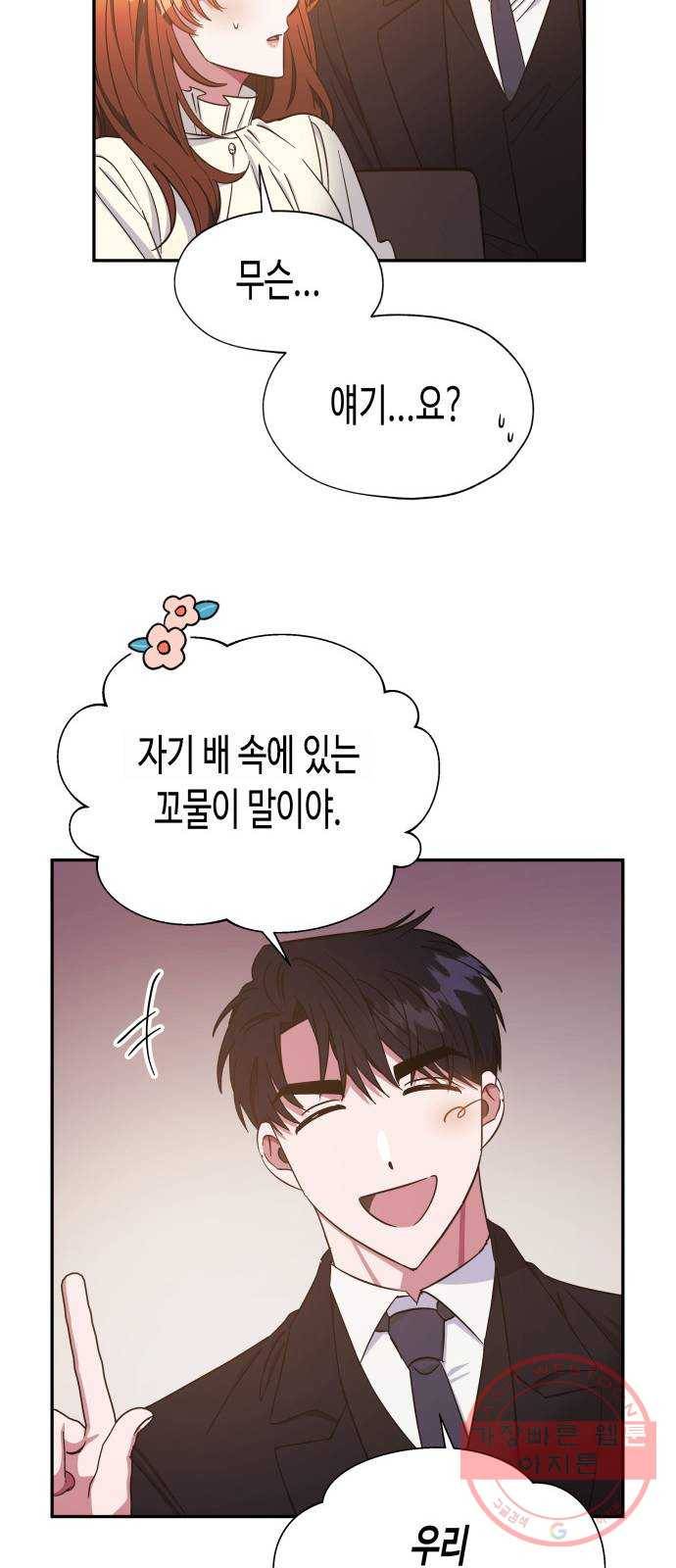 나를 길들여 봐, 차비서 31화 15
