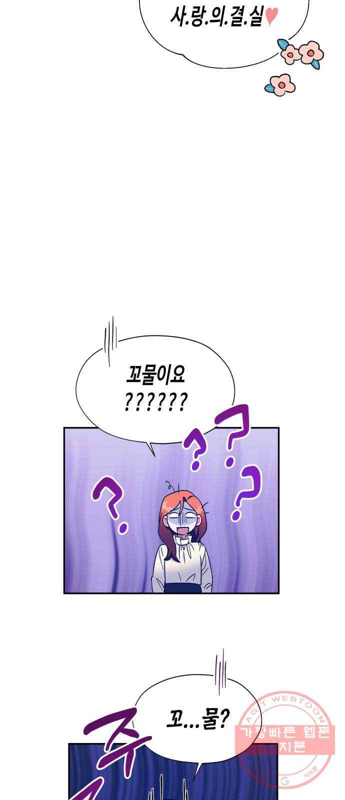 나를 길들여 봐, 차비서 31화 16