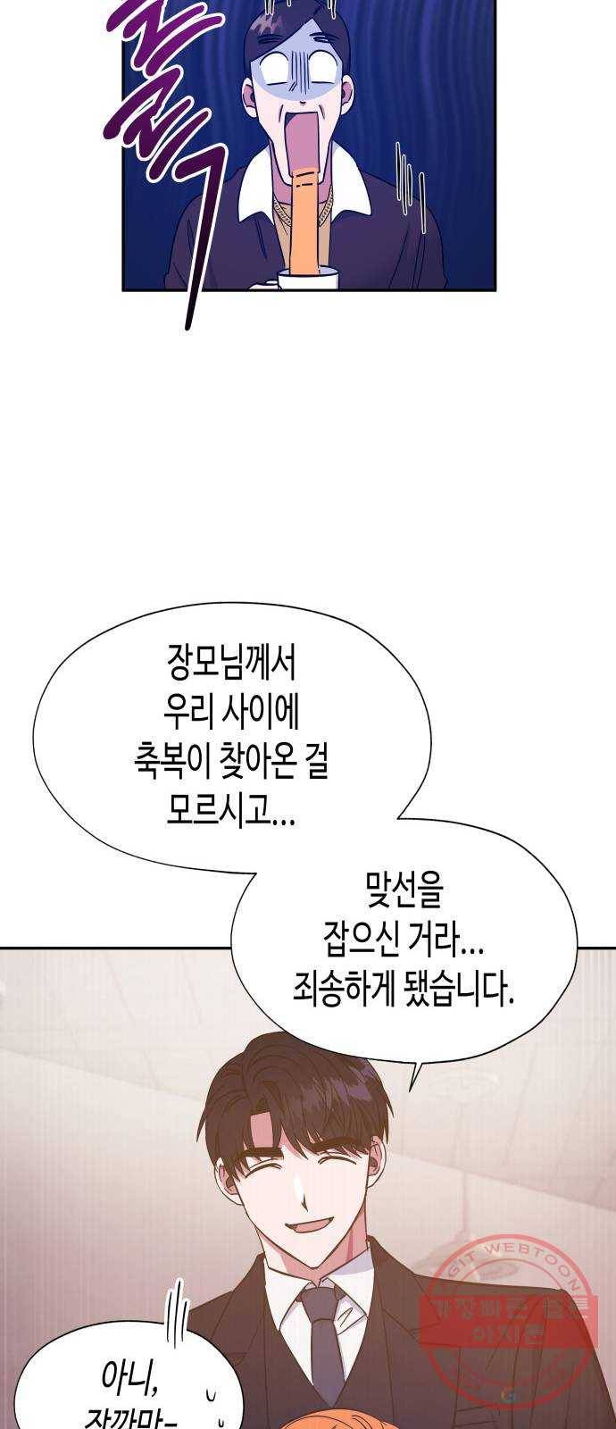 나를 길들여 봐, 차비서 31화 17