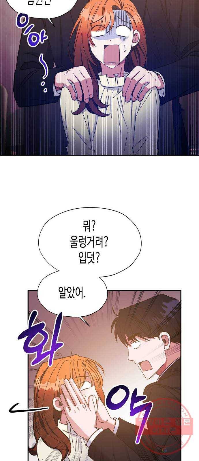 나를 길들여 봐, 차비서 31화 18