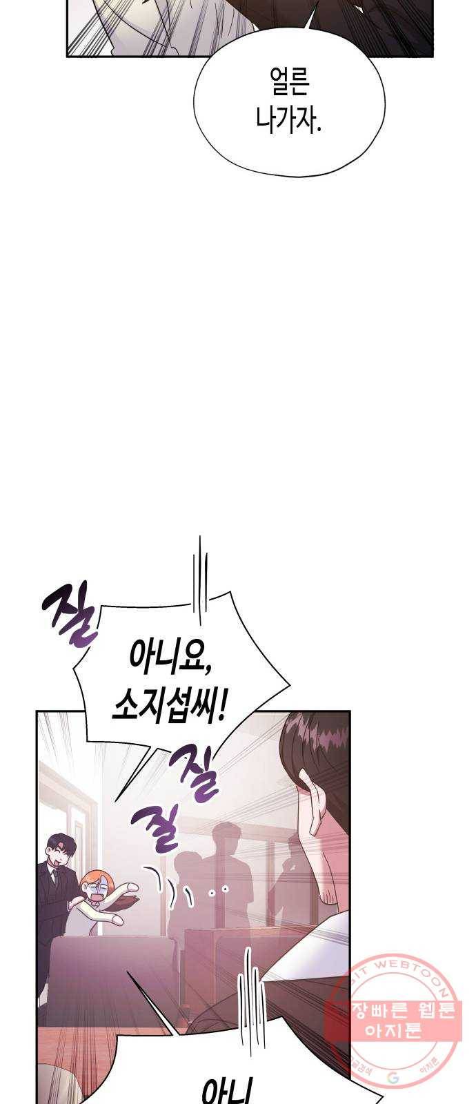 나를 길들여 봐, 차비서 31화 19