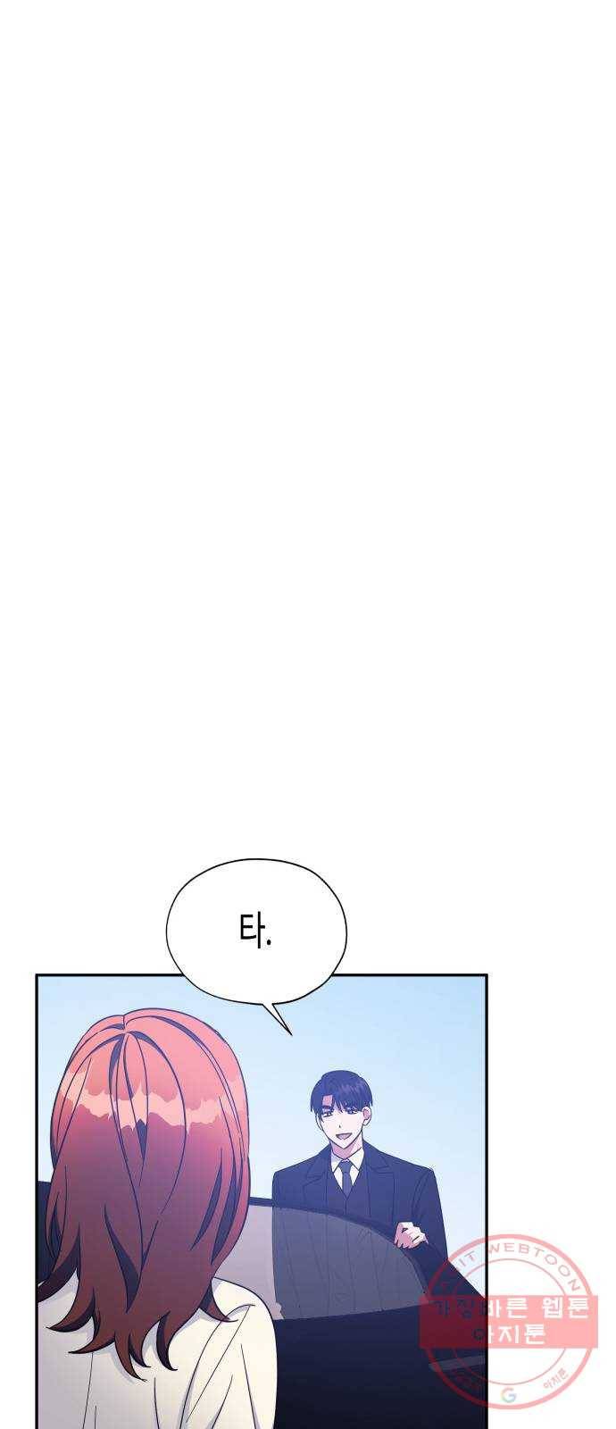 나를 길들여 봐, 차비서 31화 21