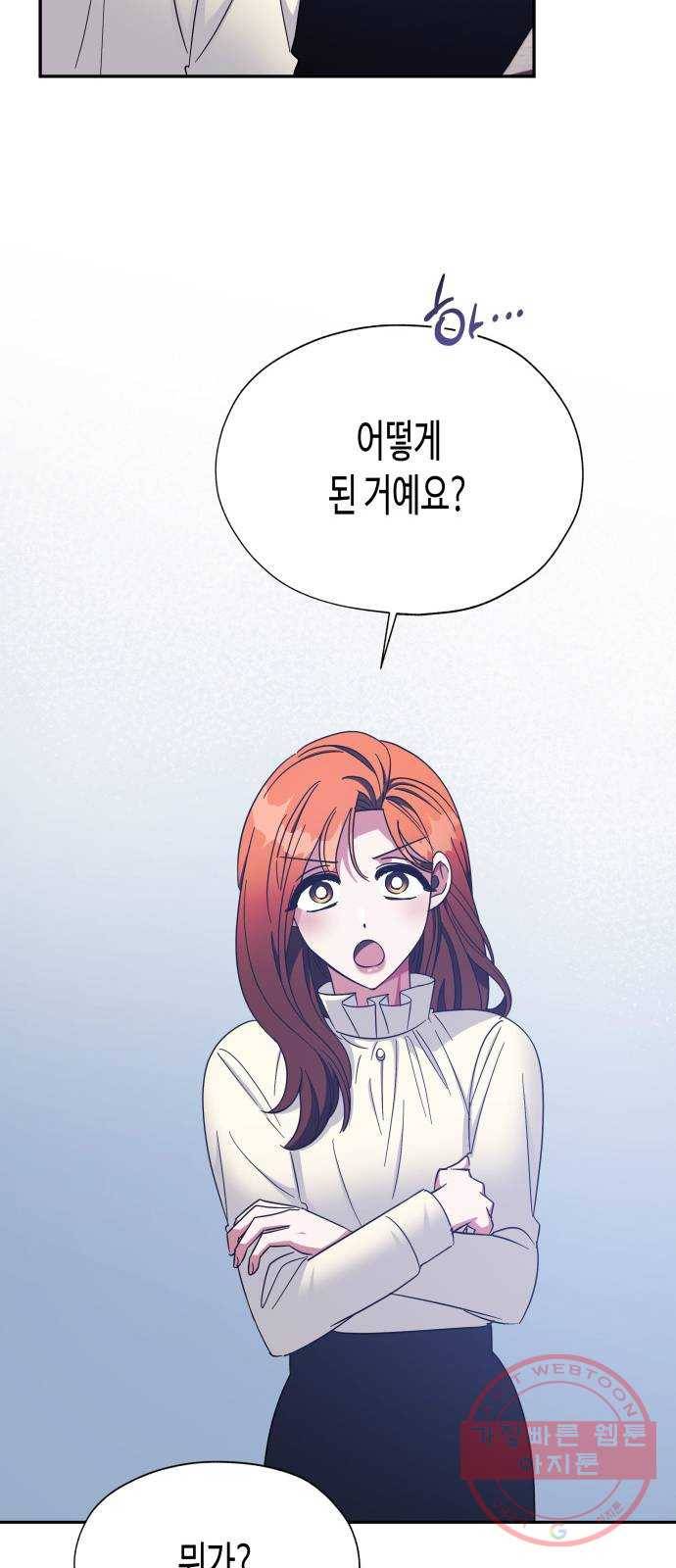 나를 길들여 봐, 차비서 31화 22