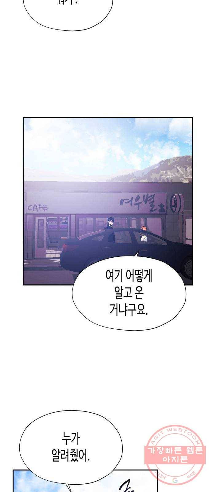 나를 길들여 봐, 차비서 31화 23