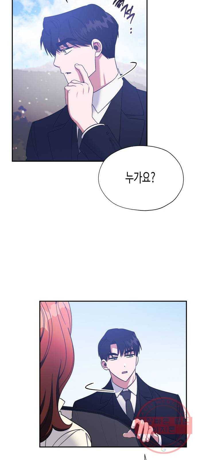 나를 길들여 봐, 차비서 31화 24