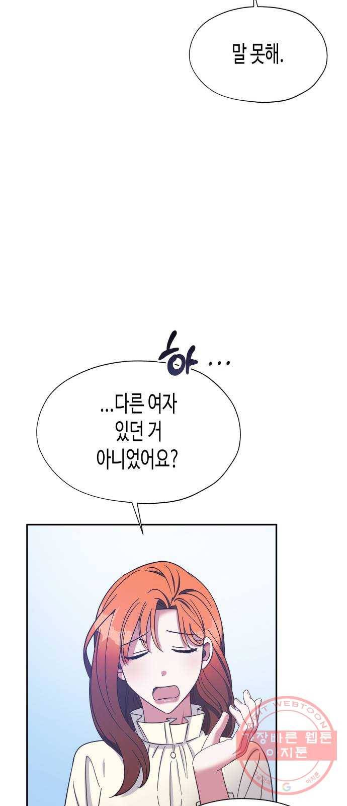 나를 길들여 봐, 차비서 31화 25