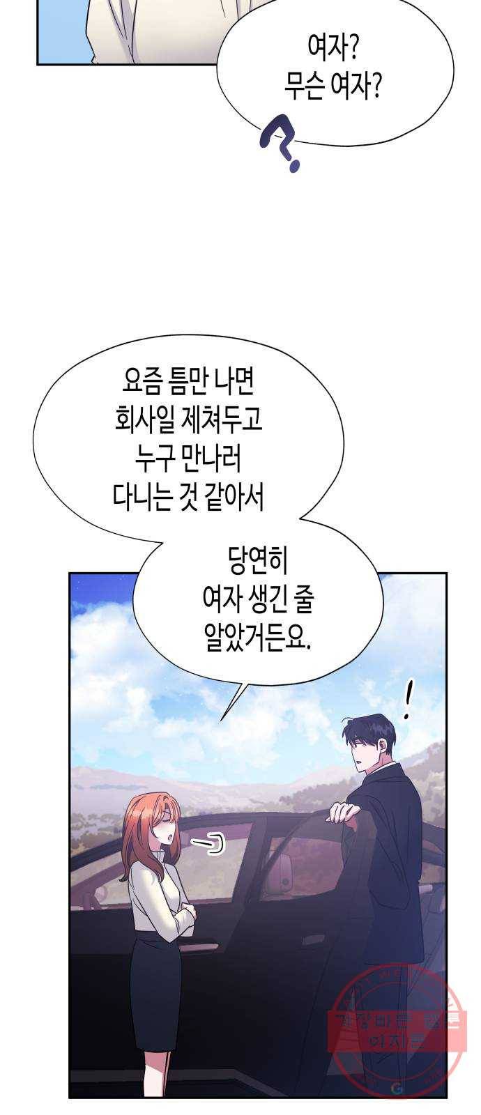 나를 길들여 봐, 차비서 31화 26