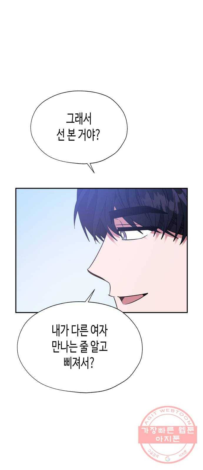나를 길들여 봐, 차비서 31화 27