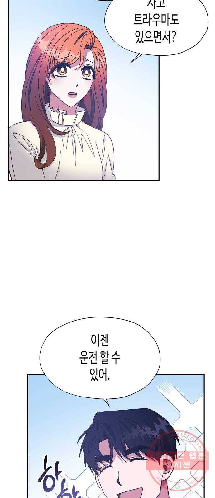 나를 길들여 봐, 차비서 31화 30